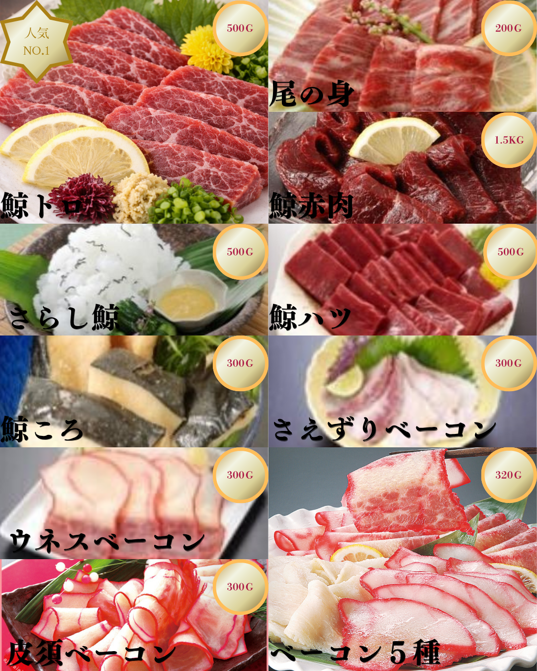 鯨よりどり3点セット