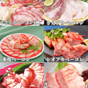 【送料無料】鯨ベーコンよりどり4種セット