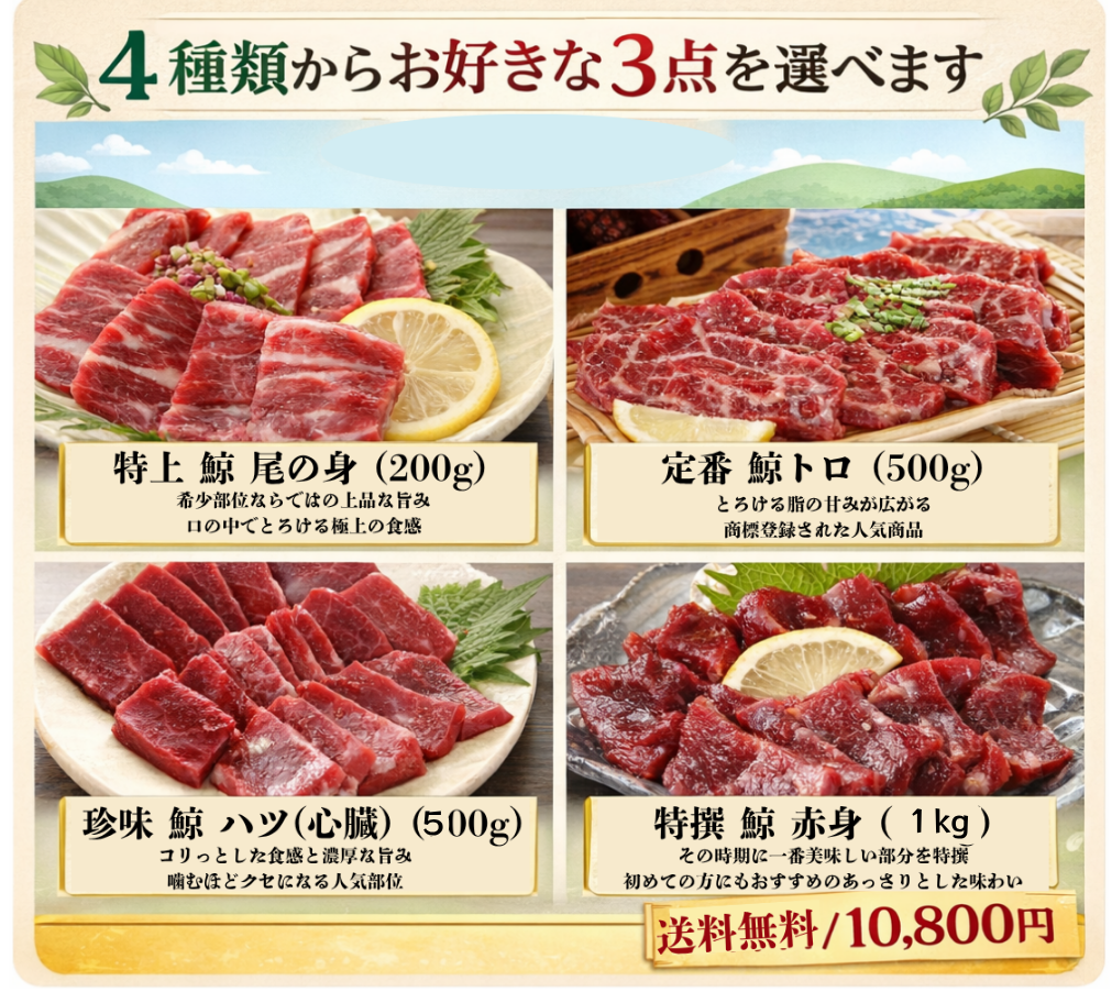 鯨 刺身 食べ比べセット